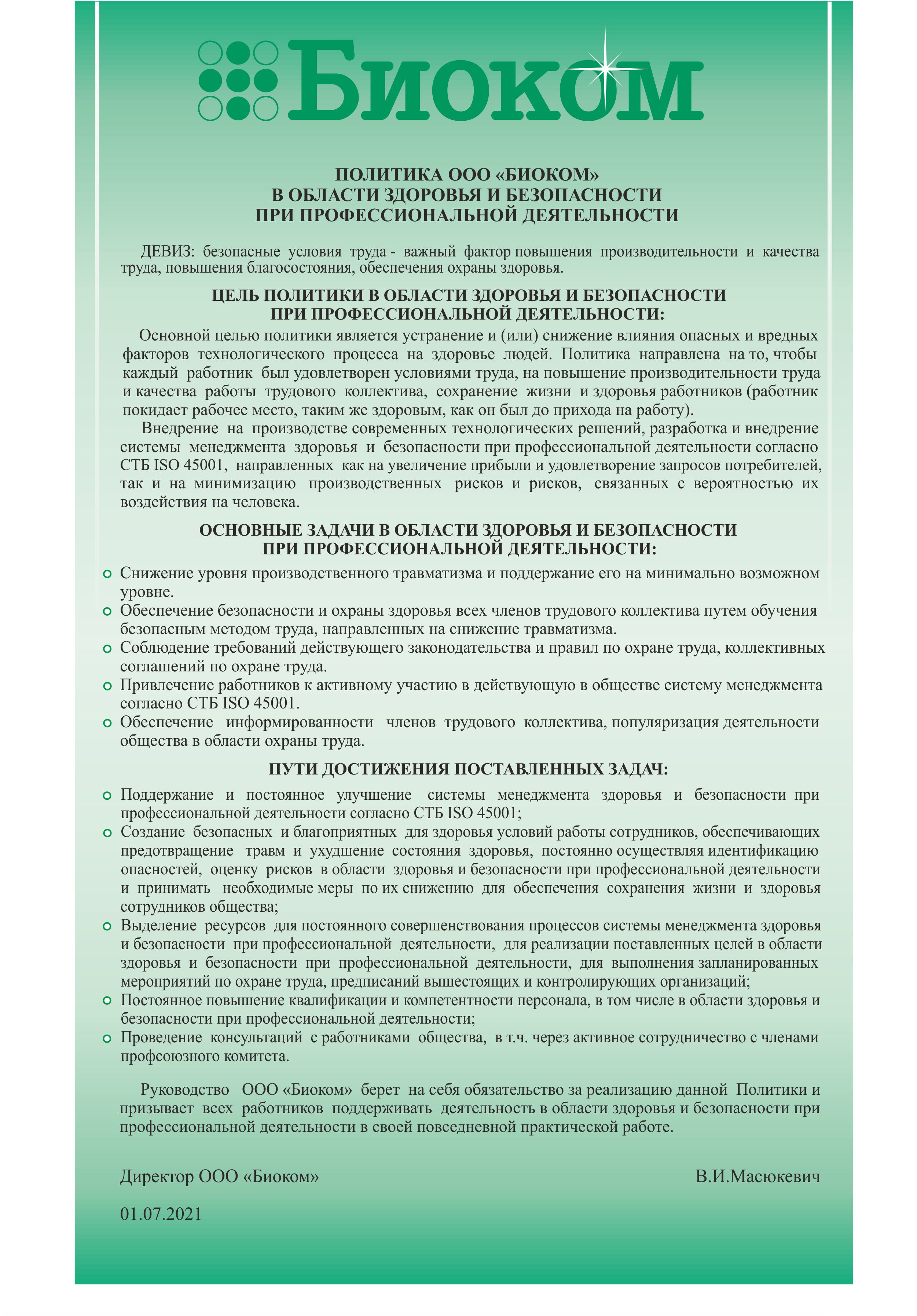 Политика в области качества, безопасности и охраны окружающей среды